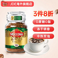 Moccona 摩可纳 荷兰进口速溶咖啡粉经典意式浓缩冻干无蔗糖黑咖啡 意式100g