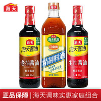 海天 生抽酱油500ml+老抽酱油500ml+精制料酒800ml