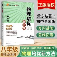 培优新方法 八年级 物理