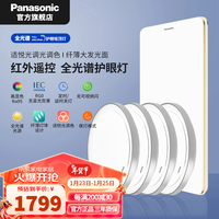 松下（Panasonic）明畔客厅卧室灯 简约现代大气 LED遥控吸顶灯具 调光调色夜灯 【热销】全光谱:四室一厅A