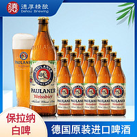 PAULANER 保拉纳 德国保拉纳柏龙Paulaner酵母型小麦啤酒500ml*6瓶