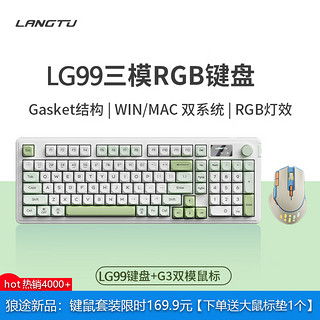 狼途LG99机械手感键盘RGB三模/有线/蓝牙/无线静音通用 办公电竞游戏 gasket结构 LG99雪绿【三模】+G3双模鼠标 RGB