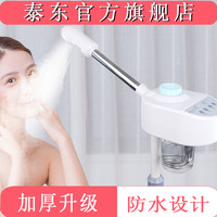 【泰东】热喷仪中药热喷仪雾机蒸脸器美容仪补水