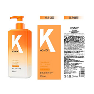 KONO洗发水香氛控油温和清洁丰盈蓬松去屑止痒男女通用 控油280ml*2