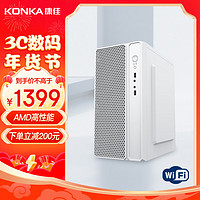 KONKA 康佳 电脑主机办公商用家用台式电脑整机(AMD3000G 8G 512GSSD WiFi)