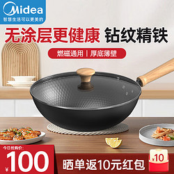 Midea 美的 铁锅炒锅 无涂层炒菜锅煎锅精铸熟铁锅平底年会电磁炉燃气灶 有盖款