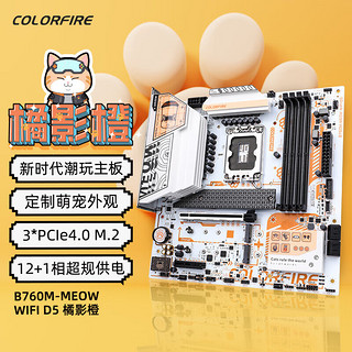 七彩虹（Colorful）英特尔(Intel) i5-12600K CPU+COLORFIRE B760M-MEOW WIFI D5橘影橙 主板CPU套装 主板+CPU套装