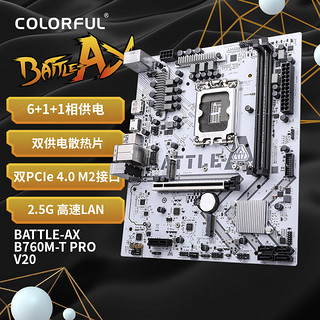 七彩虹（Colorful）英特尔(Intel) i5-12400F CPU+七彩虹 BATTLE-AX B760M-T PRO冰霜战斧 主板CPU套装 主板+CPU套装