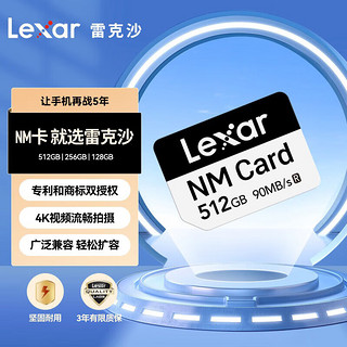 雷克沙（Lexar）华为荣耀手机平板NM内存卡512G读卡器套装