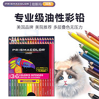 PRISMACOLOR 培斯玛 油性彩铅 36色