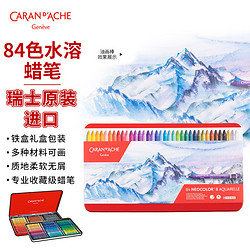 CARAN D'ACHE 凯兰帝 瑞士卡达NEOCOLOR II水溶性84色专业级重彩油画棒蜡笔儿童绘画画笔工具 84色 7500384