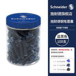 Schneider Electric 施耐德电气 Schneider 施耐德 钢笔墨囊 蓝黑色 100支装