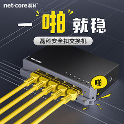 netcore 磊科 S5GTK 5口千兆交换机 一体安全扣设计 金属机身