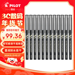 PILOT 百乐 BX-V7 拔帽中性笔 黑色 0.7mm 12支装