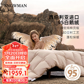 SNOWMAN 斯诺曼 100S西伯利亚95%白鹅绒被羽绒被加厚冬被子卡其200*230cm充1.30kg