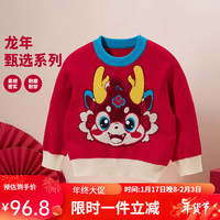 贝贝怡毛衣男童女童针织套头卫衣中大过年喜庆衣服龙年本命年 红色 110cm(身高100-110CM)