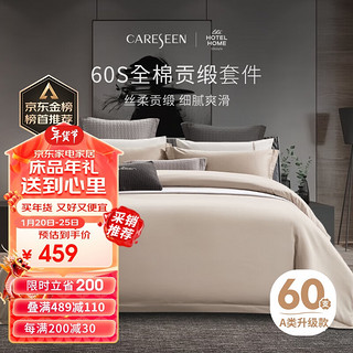 Careseen 康尔馨 拉夫堡 纯棉四件套 浅驼色 1.8m床