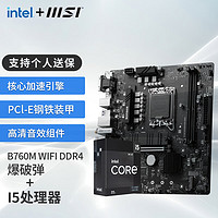 MSI 微星 B760M 爆破弹 WIFI 搭 英特尔 12代I5 12490F