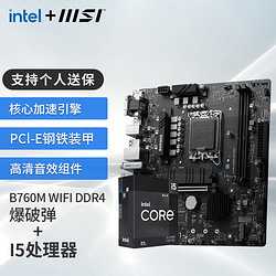 MSI 微星 B760M 搭 英特尔 12代I5 12490F