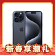 Apple 苹果 iPhone 15 Pro 5G智能手机 256GB 快充套装