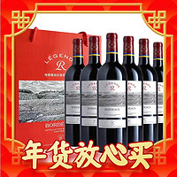 春节年货礼盒：拉菲古堡 拉菲 法国进口 传奇波尔多干红葡萄酒750ml*6 礼盒装盒
