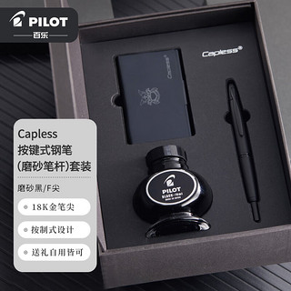 PILOT 百乐 钢笔 Capless黑武士系列 FC-1800R 黑色 F尖 墨水礼盒装