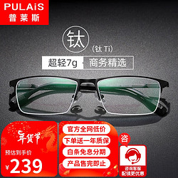pulais 普莱斯 近视眼镜框配眼镜片男商务半框眼镜架钛材质19897黑色配0度防蓝光