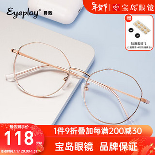 EYEPLAY 目戲 1051 玫瑰金不锈钢眼镜框+平光防蓝光镜片