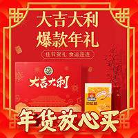 春节年货礼盒、爆卖年货：徐福记 新年送礼大吉大利礼盒 糕点糖果沙琪玛凤梨酥1334g 精美年货礼盒