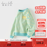 戴维贝拉(DAVE&BELLA)儿童卫衣长袖男童衣服条纹女童上衣2024春装新款休闲中大童打底衫