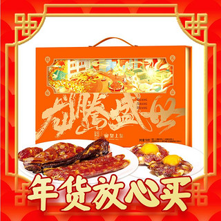 春节年货礼盒、爆卖年货：皇上皇 龙腾盛世腊味礼盒  700g