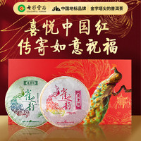 七彩雲南 普洱茶 布朗山3年陈化雀之韵生熟茶组合双饼357g*2饼茶礼盒装茶叶