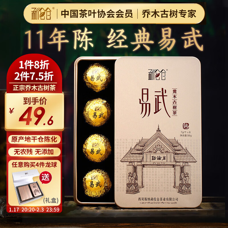 勐伦仓【11年陈 经典易武】茶叶普洱茶熟茶古树龙珠 小沱茶口粮茶7g*8颗