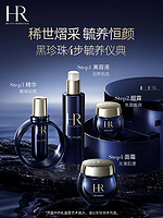 HR 赫莲娜 黑珍珠全系列套组 （黑珍珠面霜50ml+黑珍珠精华液40ml+黑珍珠美容液200ml+黑珍珠眼霜15ml）