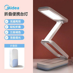 Midea 美的 折叠台灯充插两用学校学生专用无极调光台灯