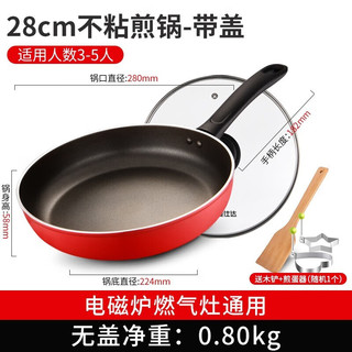 ASD 爱仕达 平底锅煎锅不粘锅厨房不沾早餐牛排煎蛋锅少油烟煎锅多尺寸可选 28cm 带盖 电磁燃气通用