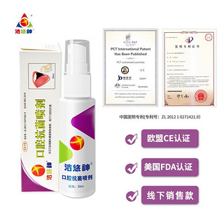 洁悠神 juc 口腔抗菌喷剂 30ml（一支装）