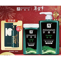 ROMANO 罗曼诺 经典男士沐浴露 450g+180g（赠 黛陌壹号防脱洗发水300ml）