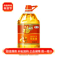 抖音超值购：福临门 压榨花生油5L家用食用油浓香一级物理压榨