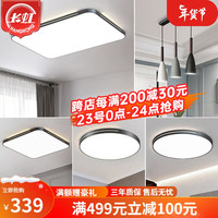 长虹照明LED吸顶灯现代简约客厅灯北欧餐厅卧室灯饰组合全屋灯具套餐 套餐1【三室两厅】精装