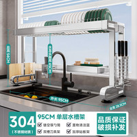 四季沐歌304不锈钢厨房水槽置物架碗碟用具洗碗架沥水架可伸缩水池收纳架 【304不锈钢】单层95cm长套装