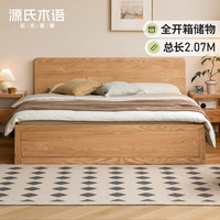 源氏木语实木床现代简约橡木箱体床小户型储物床收纳床气压高箱床 低铺有底板箱体床1.5*2m