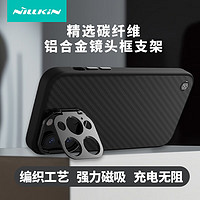 NILLKIN 耐尔金 苹果iPhone14ProMax手机壳磁吸充电 碳纤维镜头全包防摔支架壳金属镜框轻薄简约高级保护套 纤极 黑色