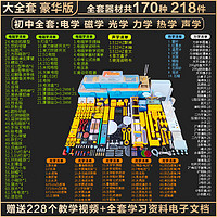 冠军之星 初中物理实验器材全套电学磁学光学力学声学热学实验箱盒初二初三八九年级中学