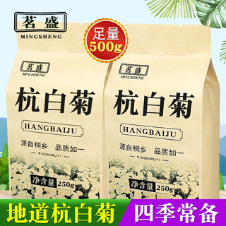 茗盛杭白菊花茶500g/250g特纯级贡胎菊花草茶浙江桐乡