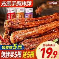 盐津铺子氮气烤脖整根32g手撕风干糖醋鸡脖休闲零食独立包装 【10根】充氮手撕烤脖（糖醋味）