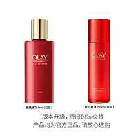 OLAY 玉兰油 高端臻粹超红瓶精华水150ml 爽肤水化妆水提亮肤色补水保湿护肤品