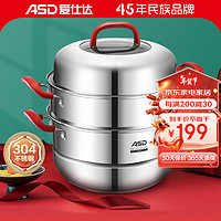 ASD 爱仕达 蒸锅 304不锈钢双层家用厨房蒸馒头煮汤锅具蒸笼蒸屉燃气电磁通用 30cm蒸锅