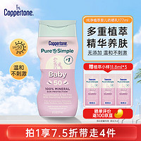 确美同 水宝宝（Coppertone）儿童防晒通勤防水植萃婴儿防晒乳SPF50 177ML