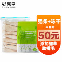 宠幸猫零食猫冻干桶猫咪鸡胸肉猫草主食猫条主粮伴侣【多仓直发】
